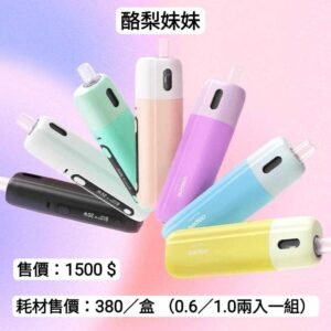 酪梨妹妹 酪梨寶寶 主機 小油 大油 拋棄式 一次性