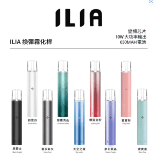 ILIA 煙彈 一次性 拋棄式 主機 加熱菸 電子菸